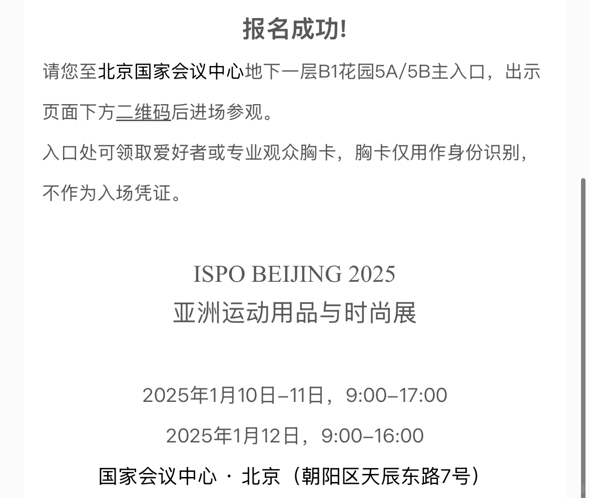 周日有人一起逛户外展吗？
