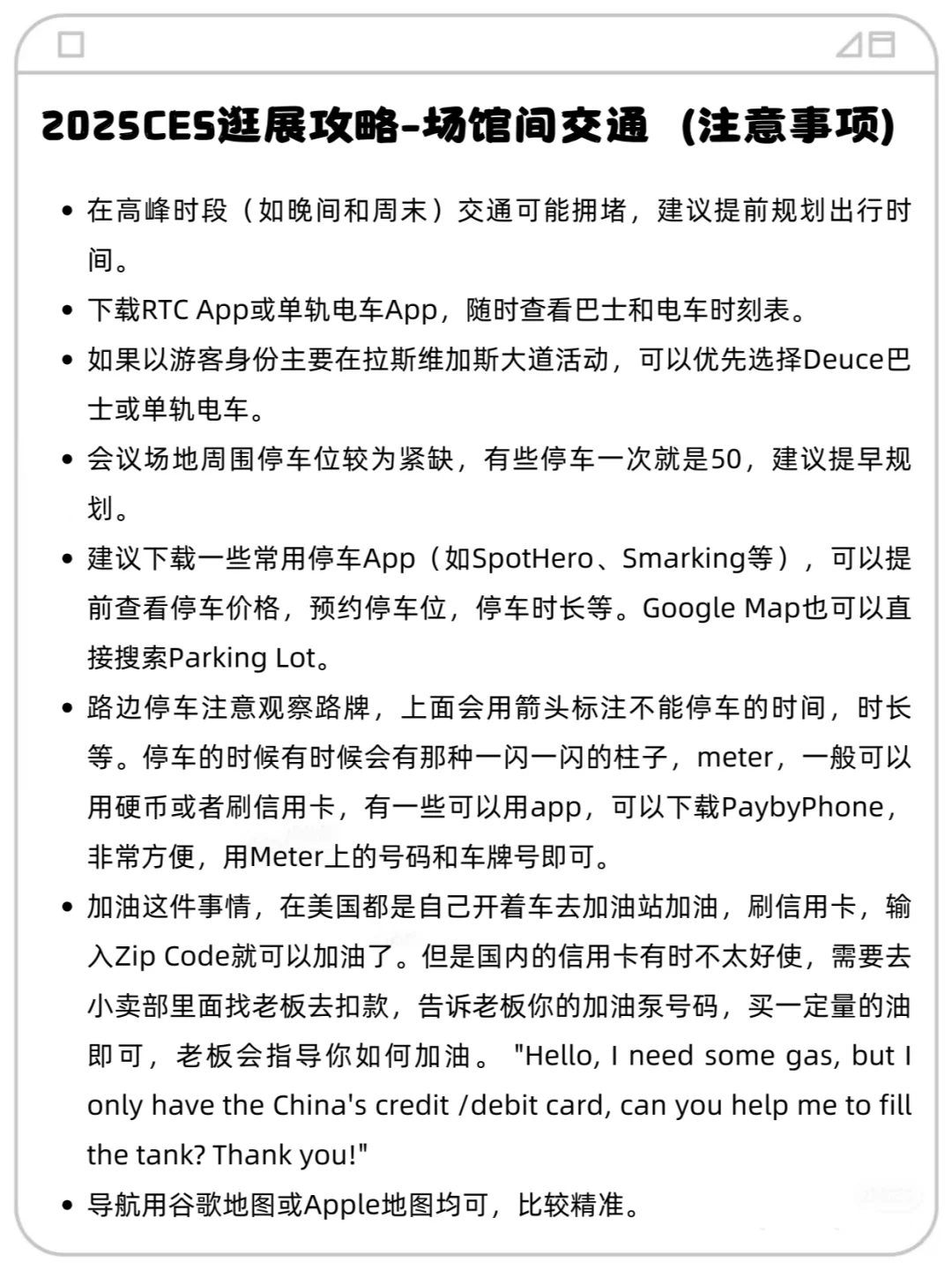2025CES参会指南，强烈推荐!!!