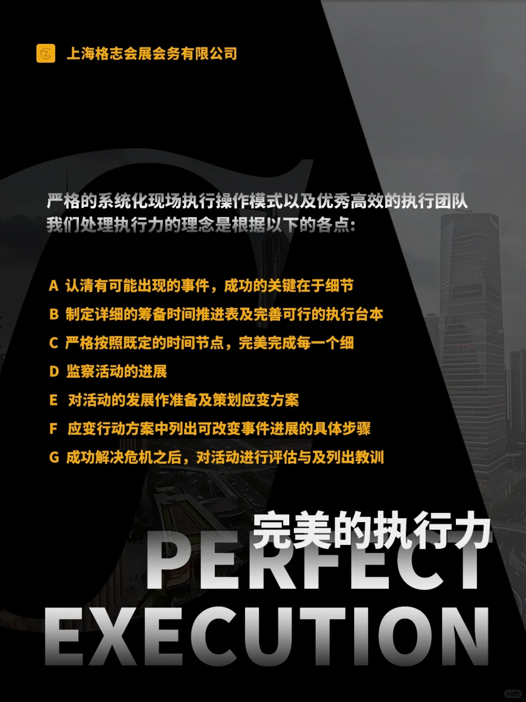 上海格志会务