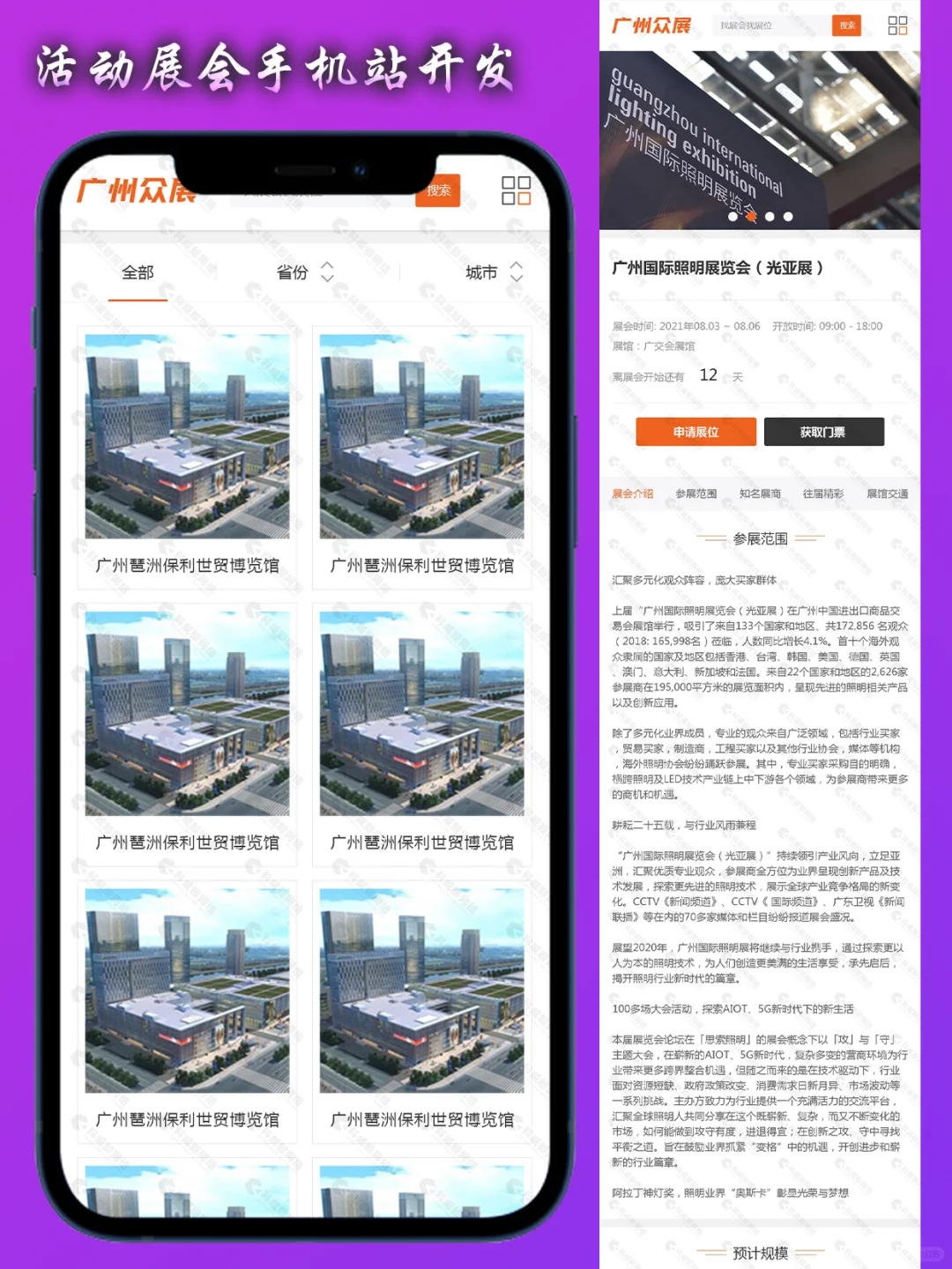 ?展会服务手机站上线，开启展会新征程