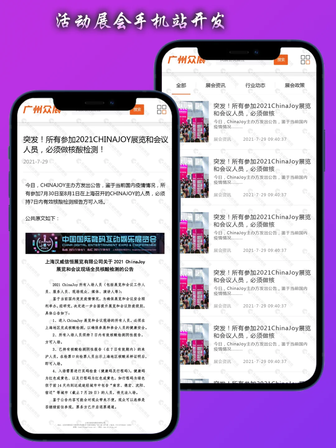 ?展会服务手机站上线，开启展会新征程