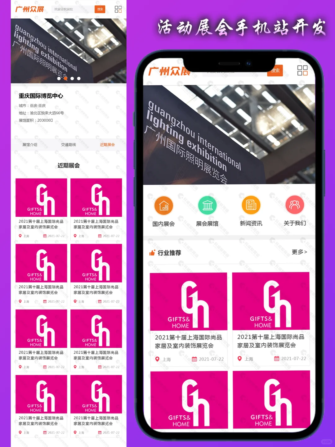 ?展会服务手机站上线，开启展会新征程