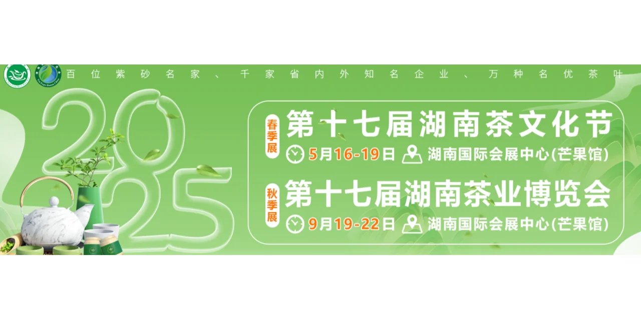 全国茶博会2025年排期一览表，抢先看！