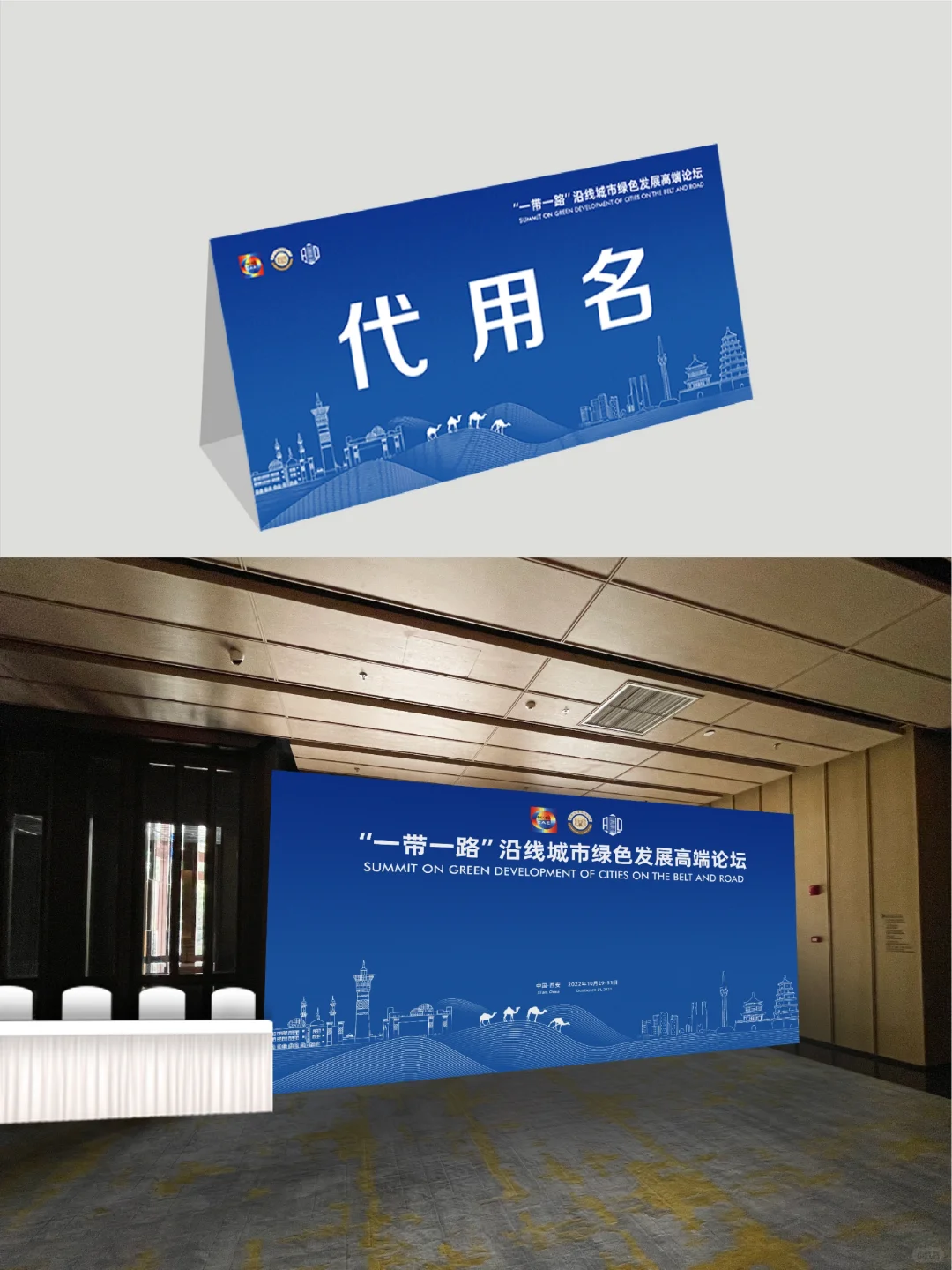 主视觉＋延展丨会议论坛案例