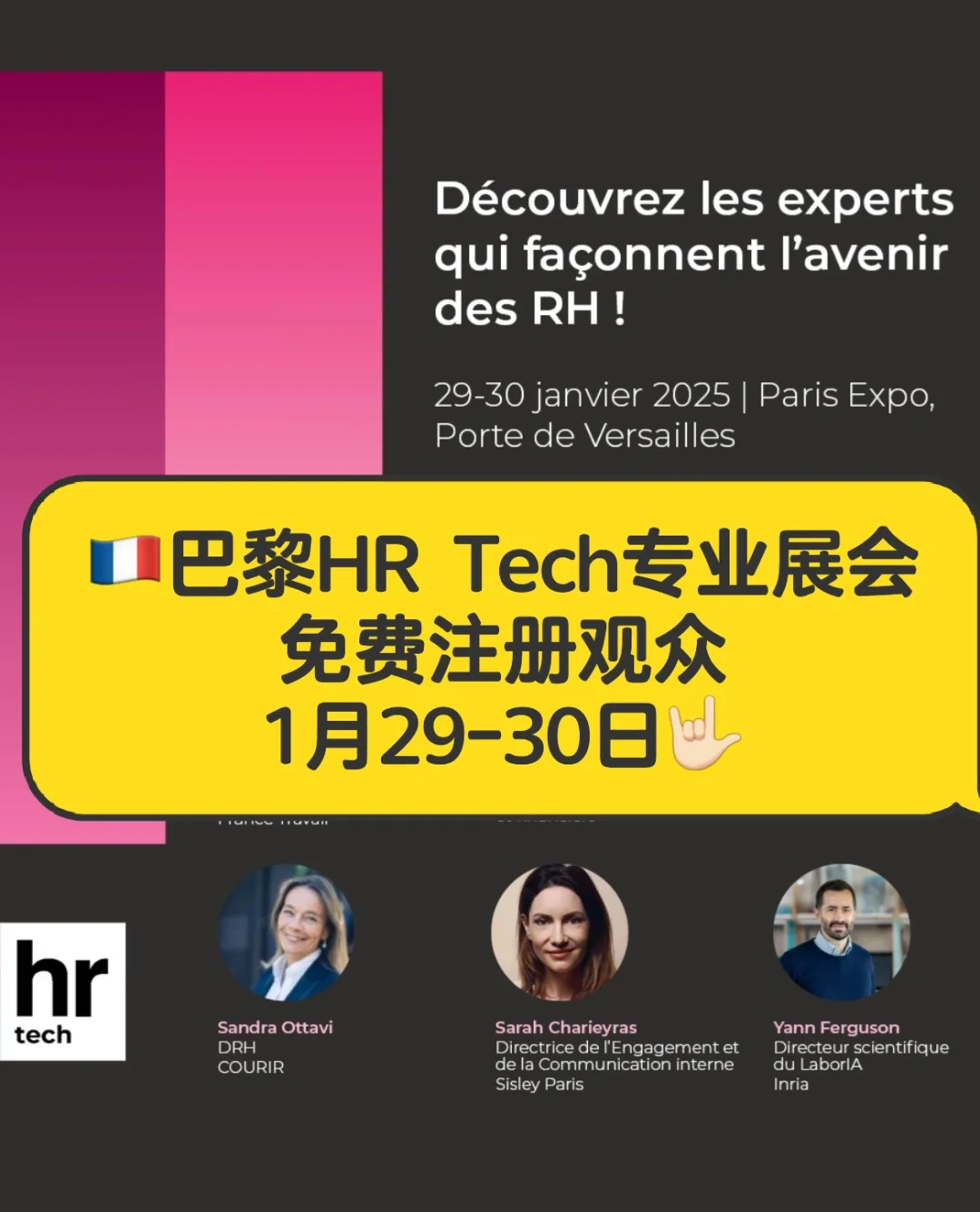 ??不容错过的巴黎HR Tech展会，免费注册！