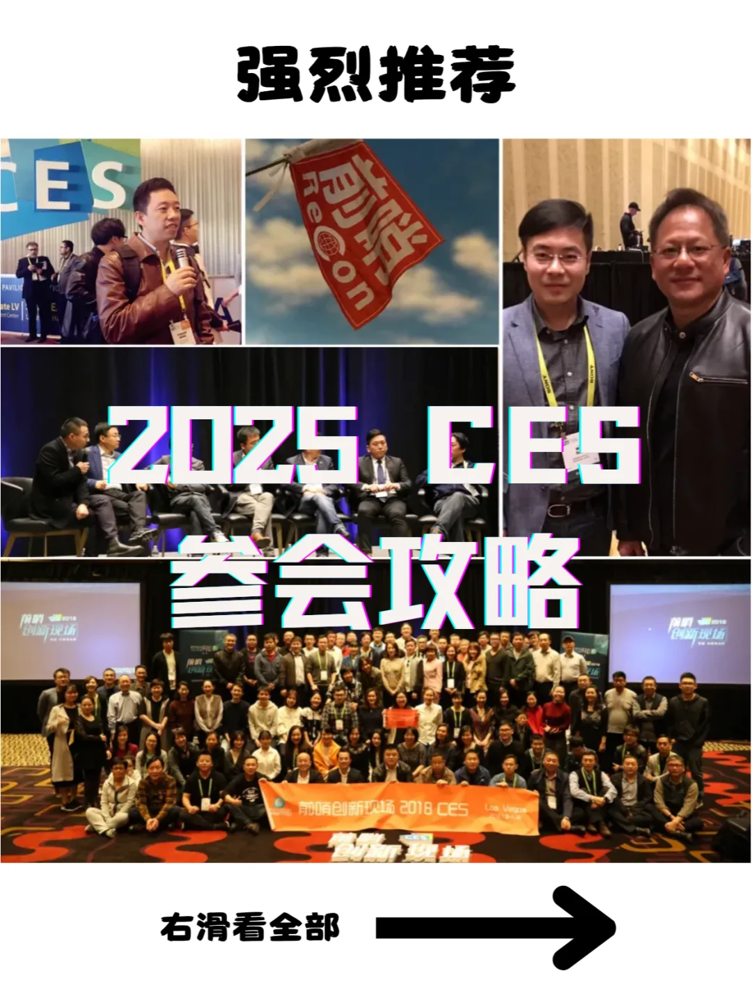 2025CES参会指南，强烈推荐!!!