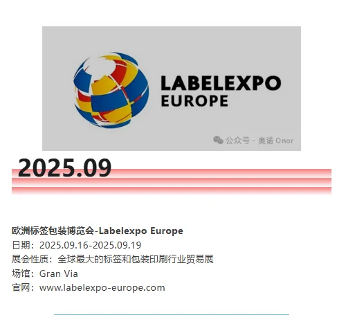 2025西班牙巴塞罗那商业展会大全