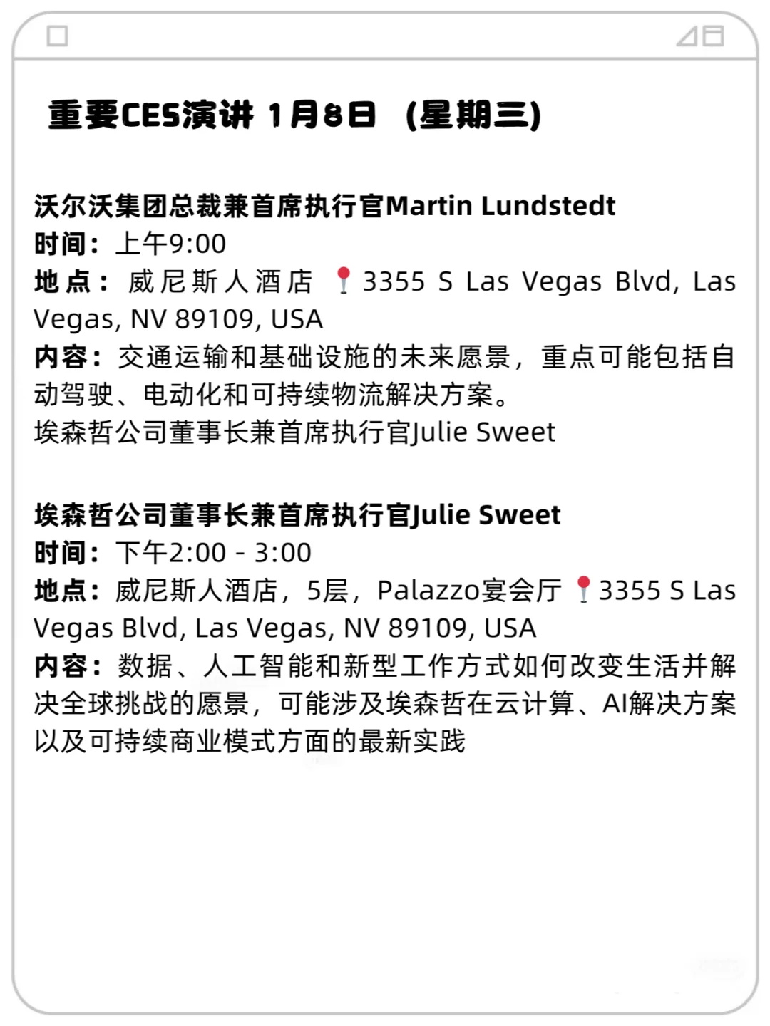 2025CES参会指南，强烈推荐!!!