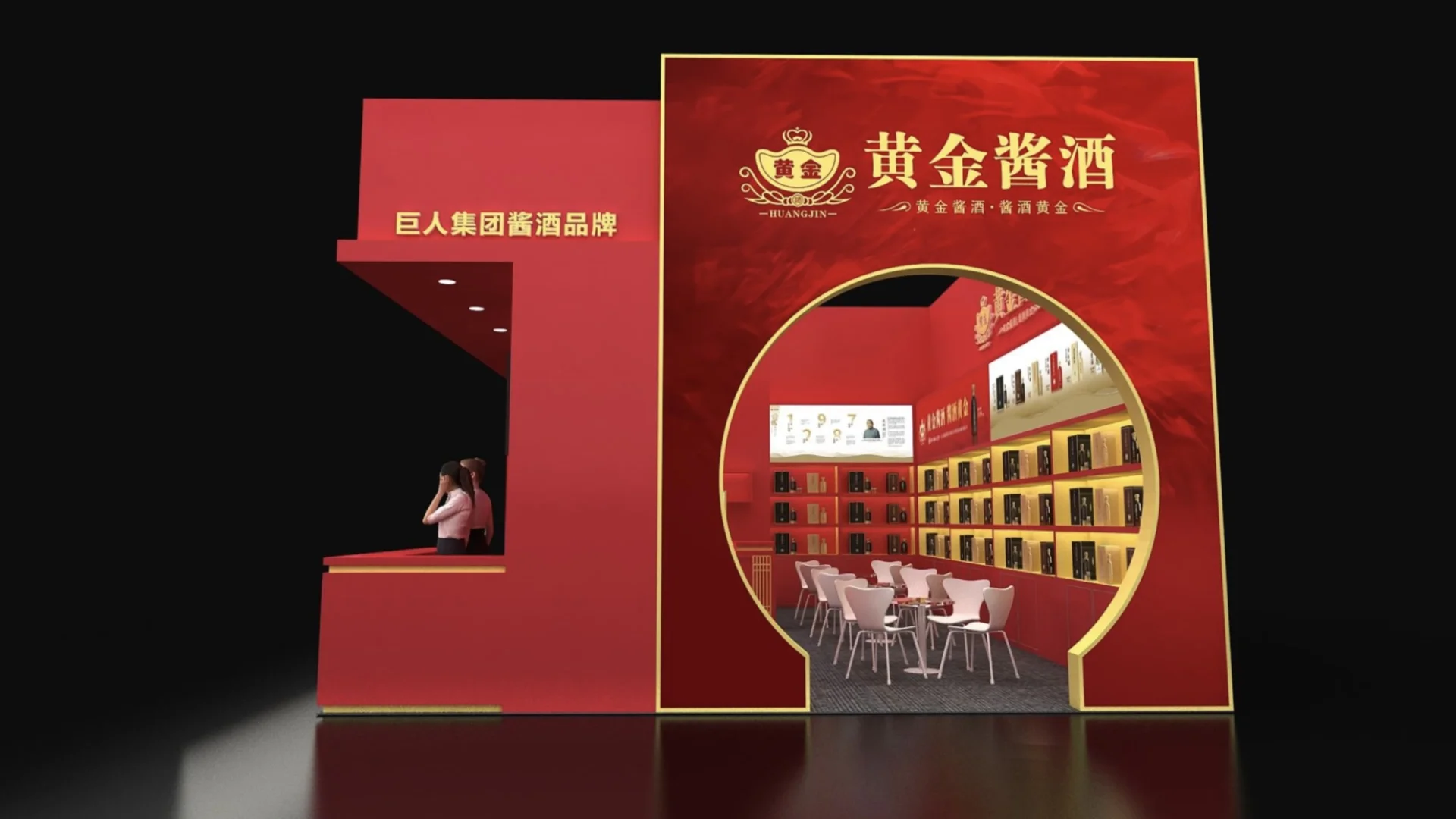 2025糖酒会｜? 黄金酱酒展台设计