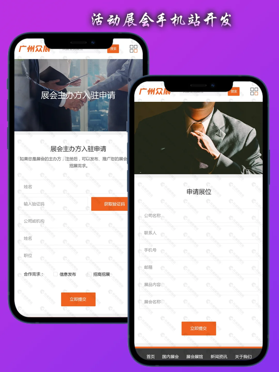 ?展会服务手机站上线，开启展会新征程