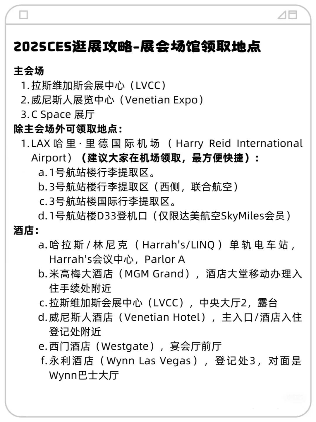2025CES参会指南，强烈推荐!!!