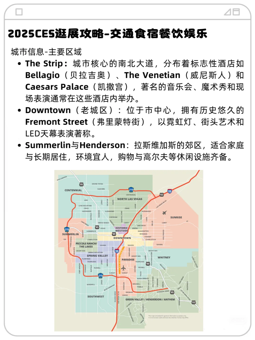 2025CES参会指南，强烈推荐!!!