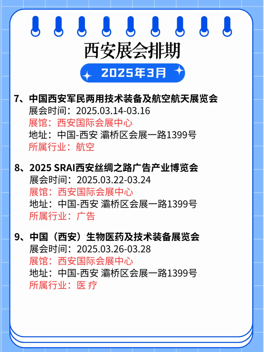 ?西安2025年3月展会排期合集?