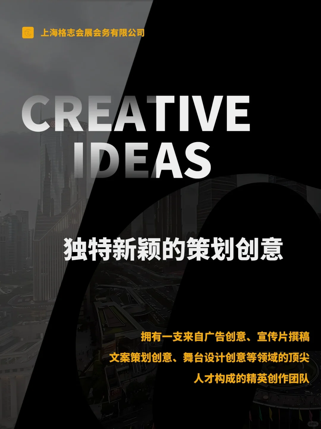 上海格志会务