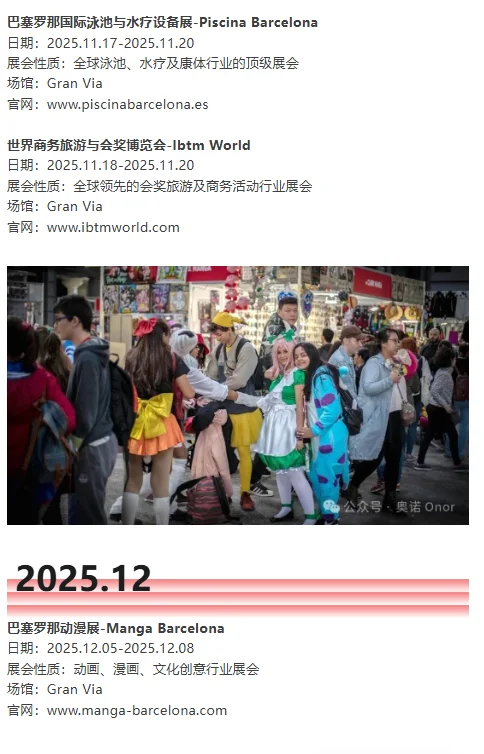 2025西班牙巴塞罗那商业展会大全