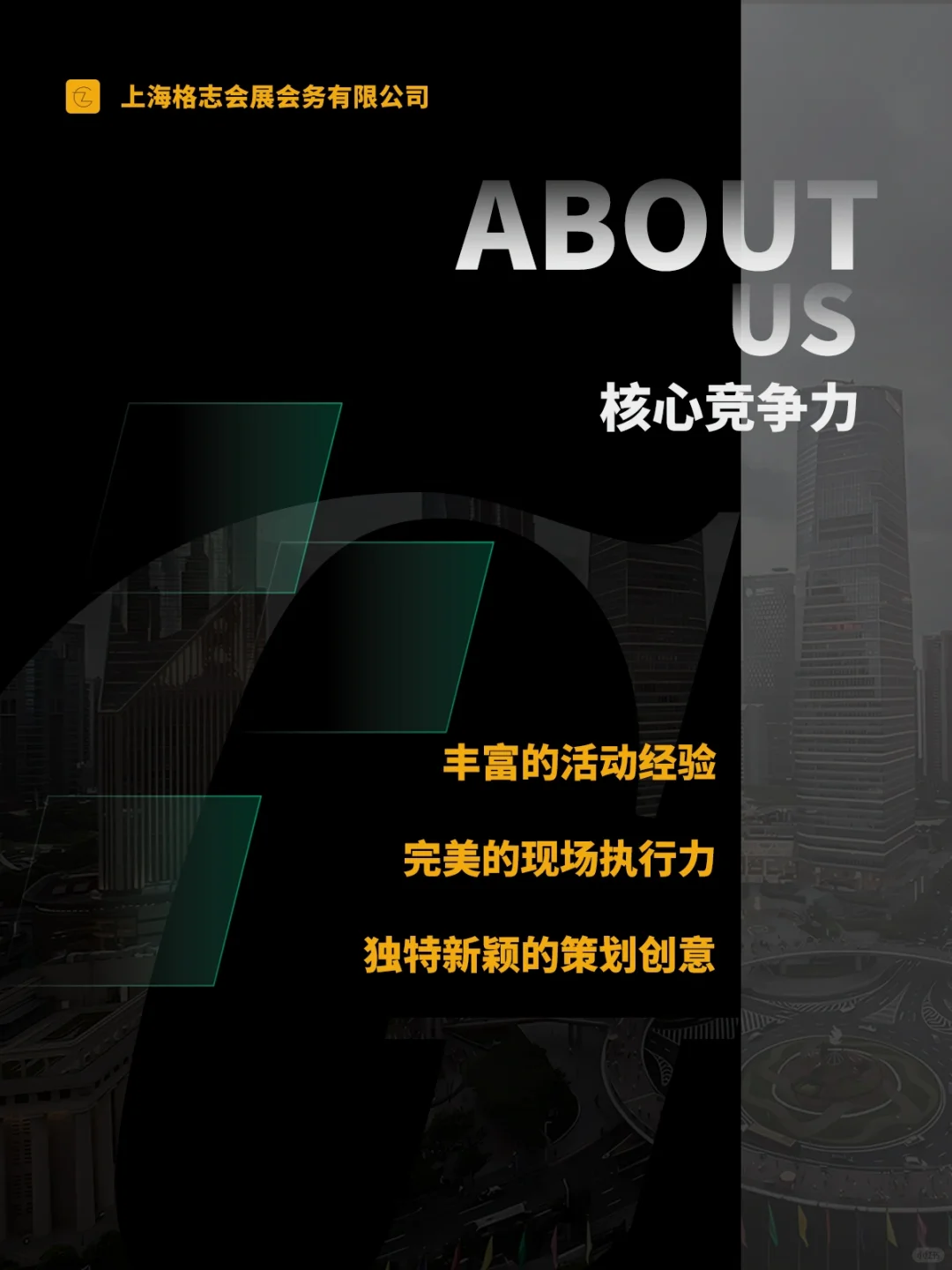 上海格志会务