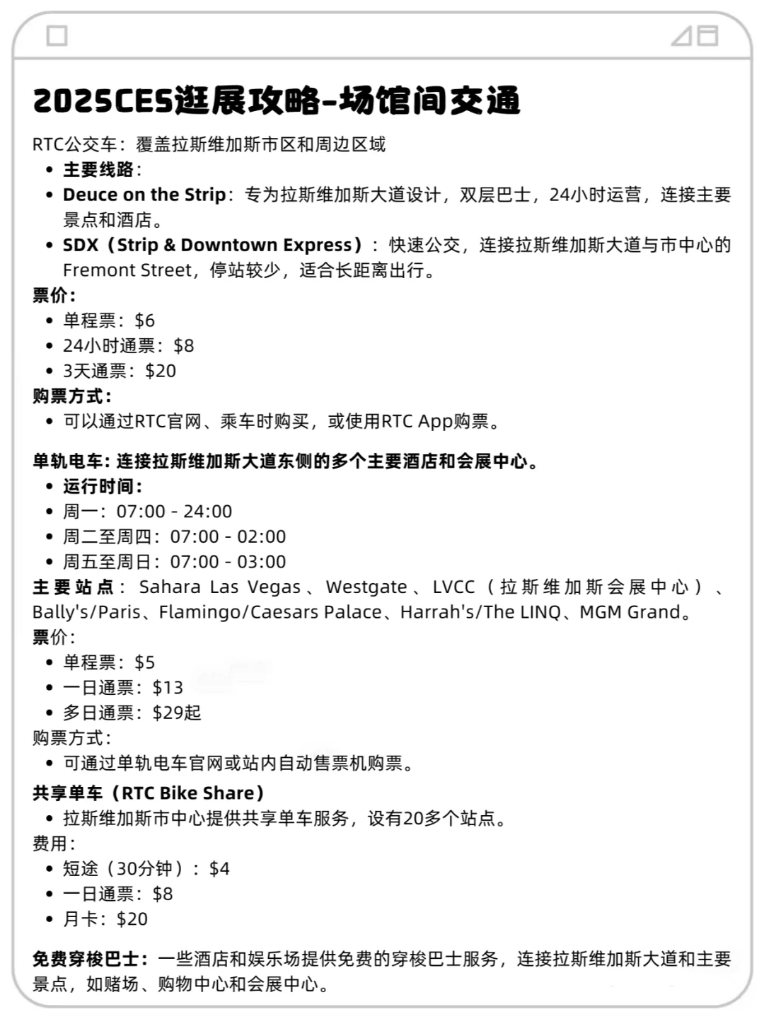 2025CES参会指南，强烈推荐!!!