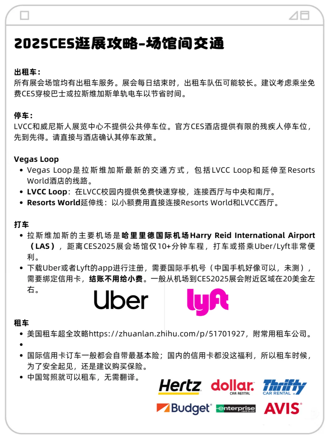 2025CES参会指南，强烈推荐!!!