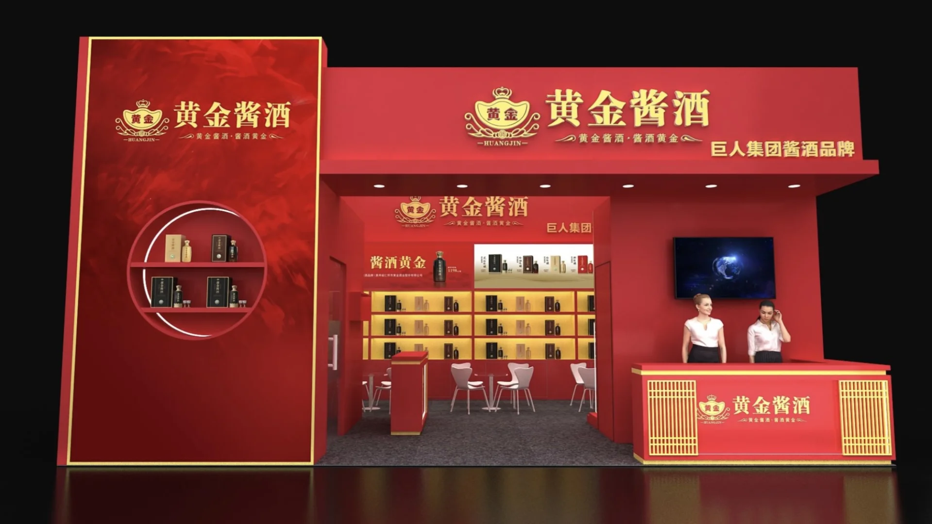2025糖酒会｜? 黄金酱酒展台设计
