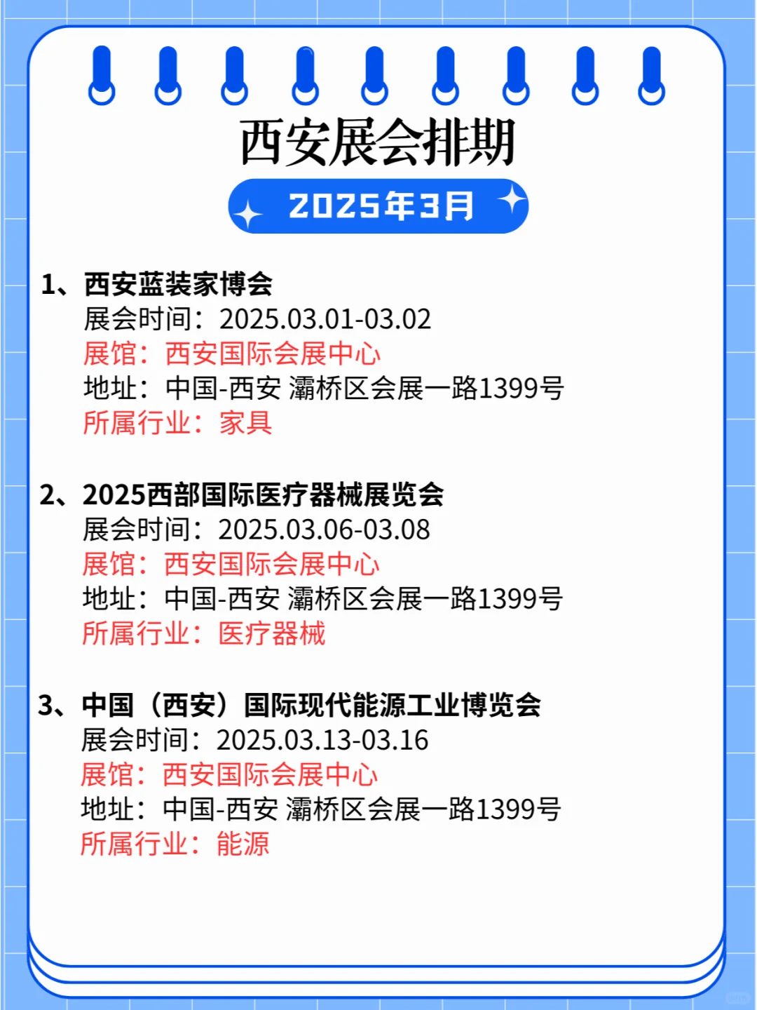 ?西安2025年3月展会排期合集?