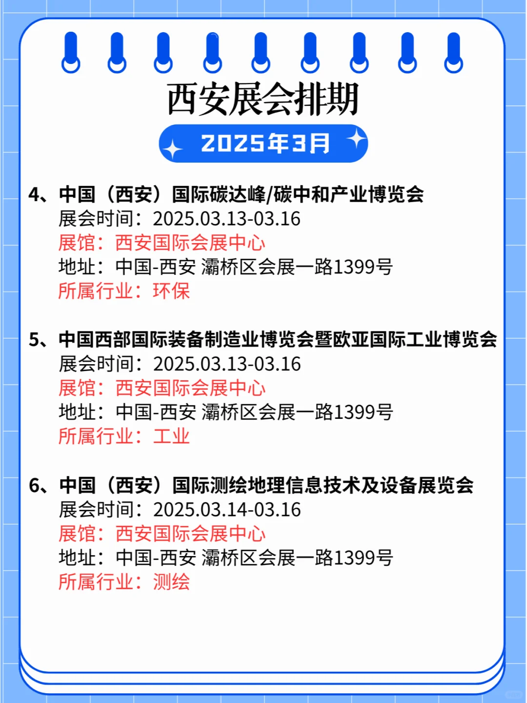 ?西安2025年3月展会排期合集?
