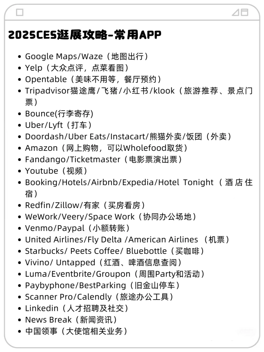 2025CES参会指南，强烈推荐!!!