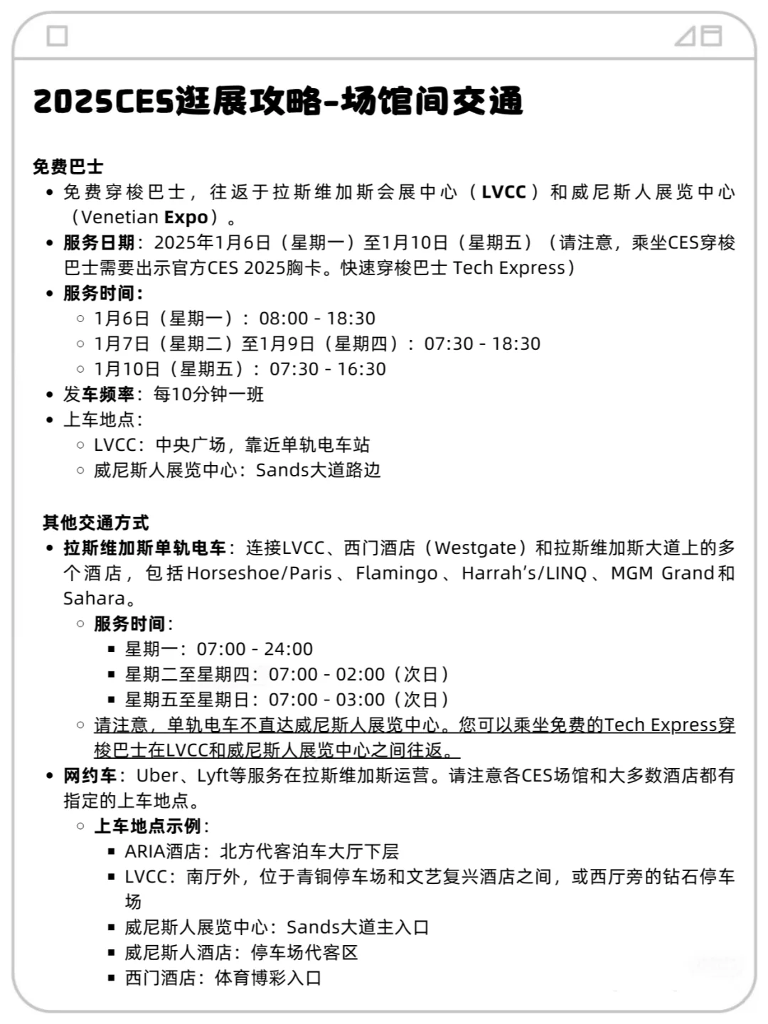 2025CES参会指南，强烈推荐!!!