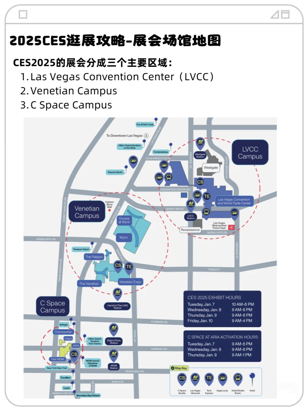 2025CES参会指南，强烈推荐!!!