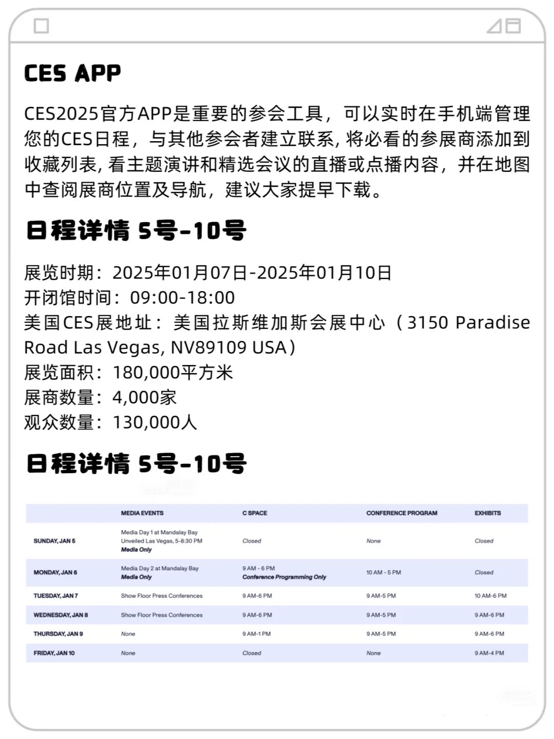 2025CES参会指南，强烈推荐!!!