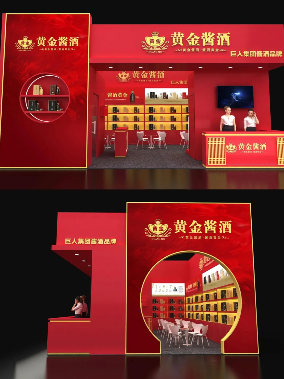 2025糖酒会｜? 黄金酱酒展台设计