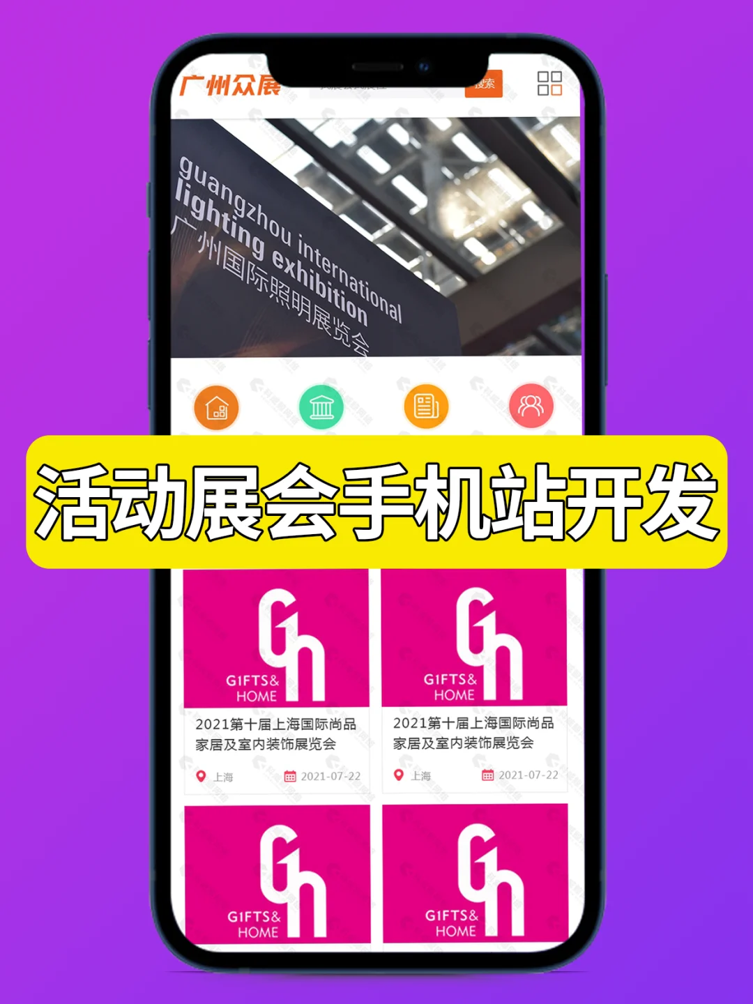?展会服务手机站上线，开启展会新征程