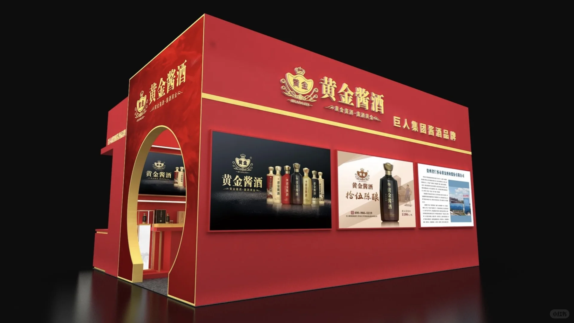 2025糖酒会｜? 黄金酱酒展台设计