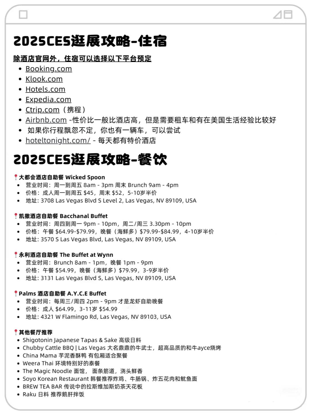 2025CES参会指南，强烈推荐!!!