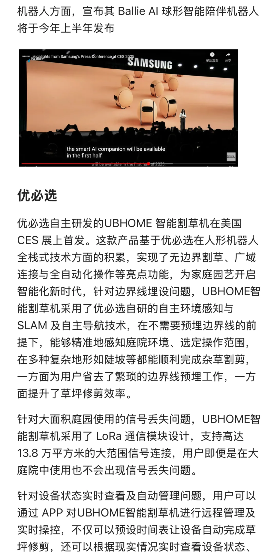 CES 会展2025要点跟踪——1月7日