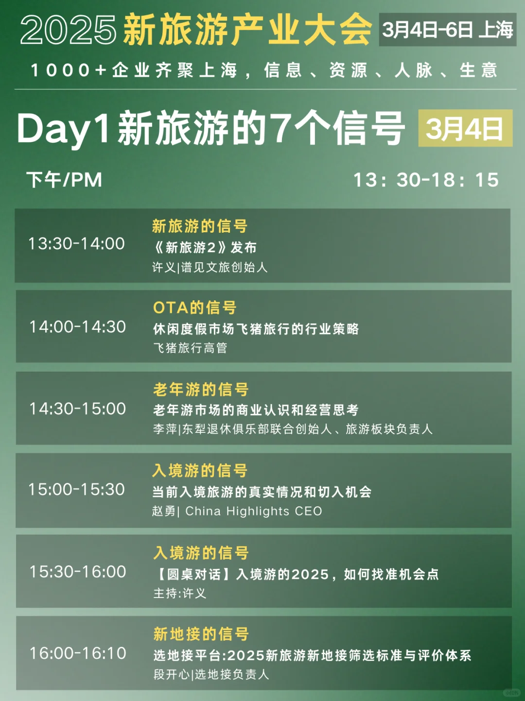 为什么旅行社To B总爱参加展会❓效果怎么样