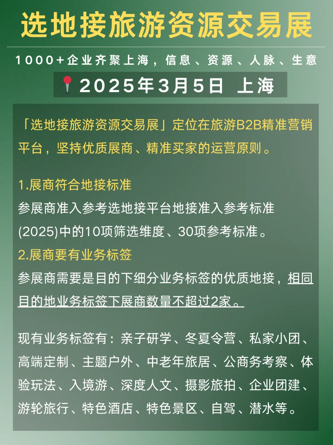 为什么旅行社To B总爱参加展会❓效果怎么样