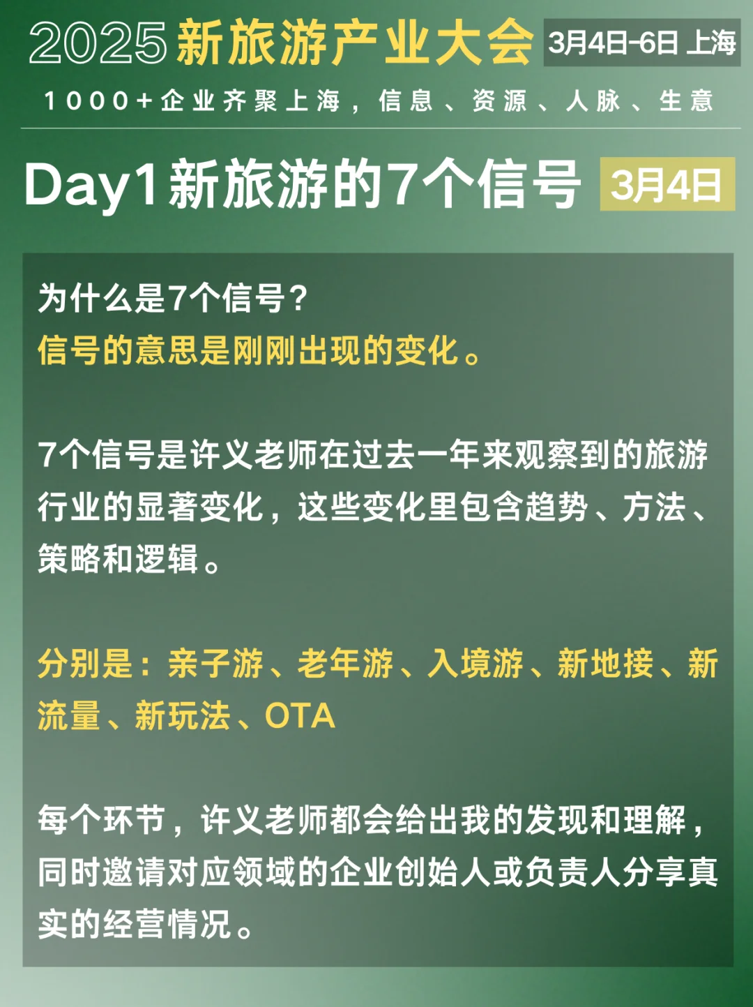 为什么旅行社To B总爱参加展会❓效果怎么样