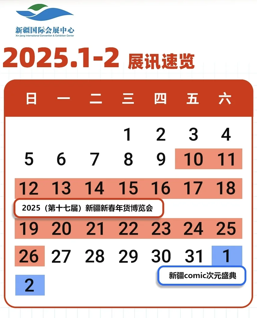 2025年1-2月展讯速览