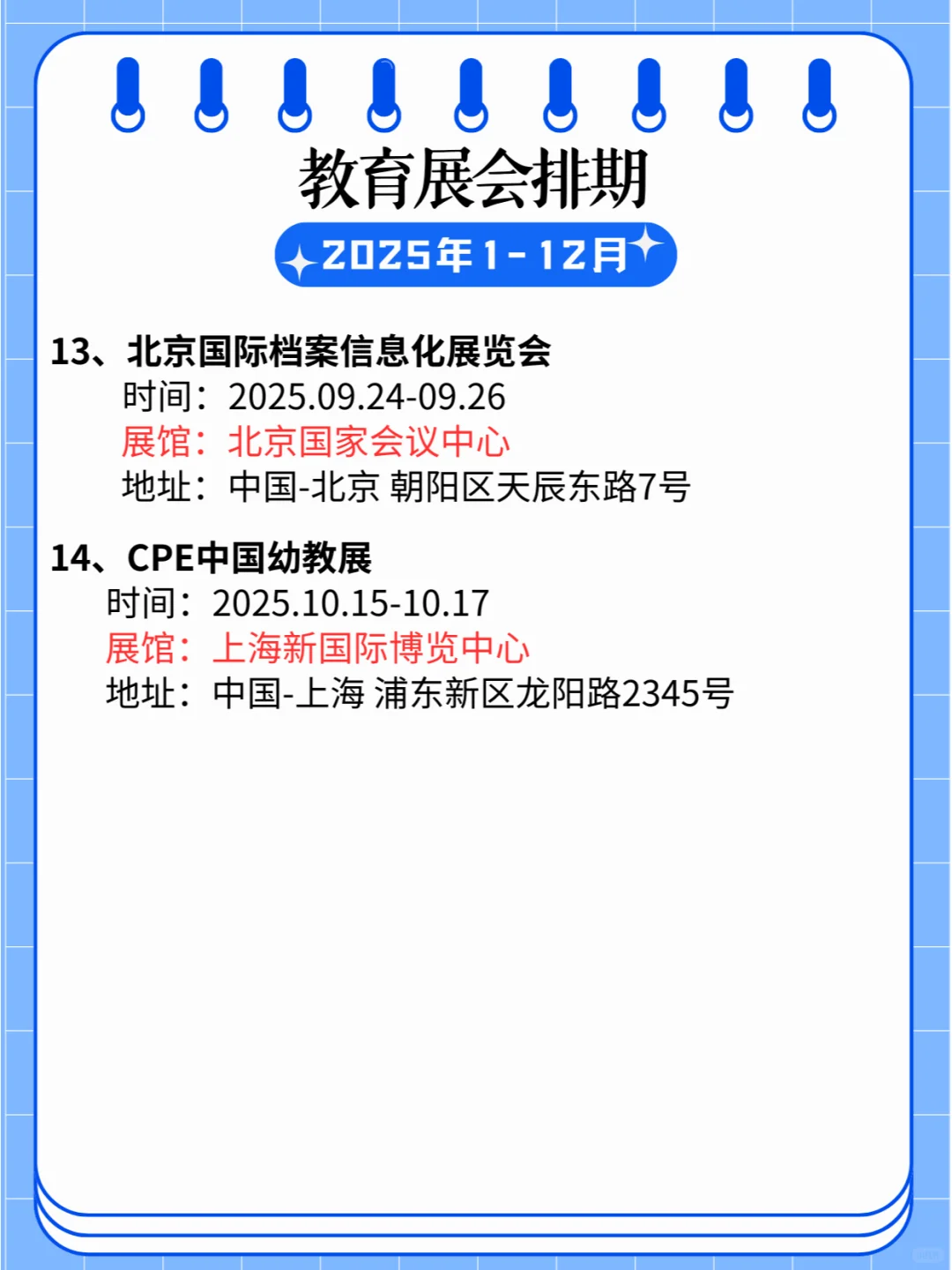 2025年全国教育展，排期满满，教育智慧汇！