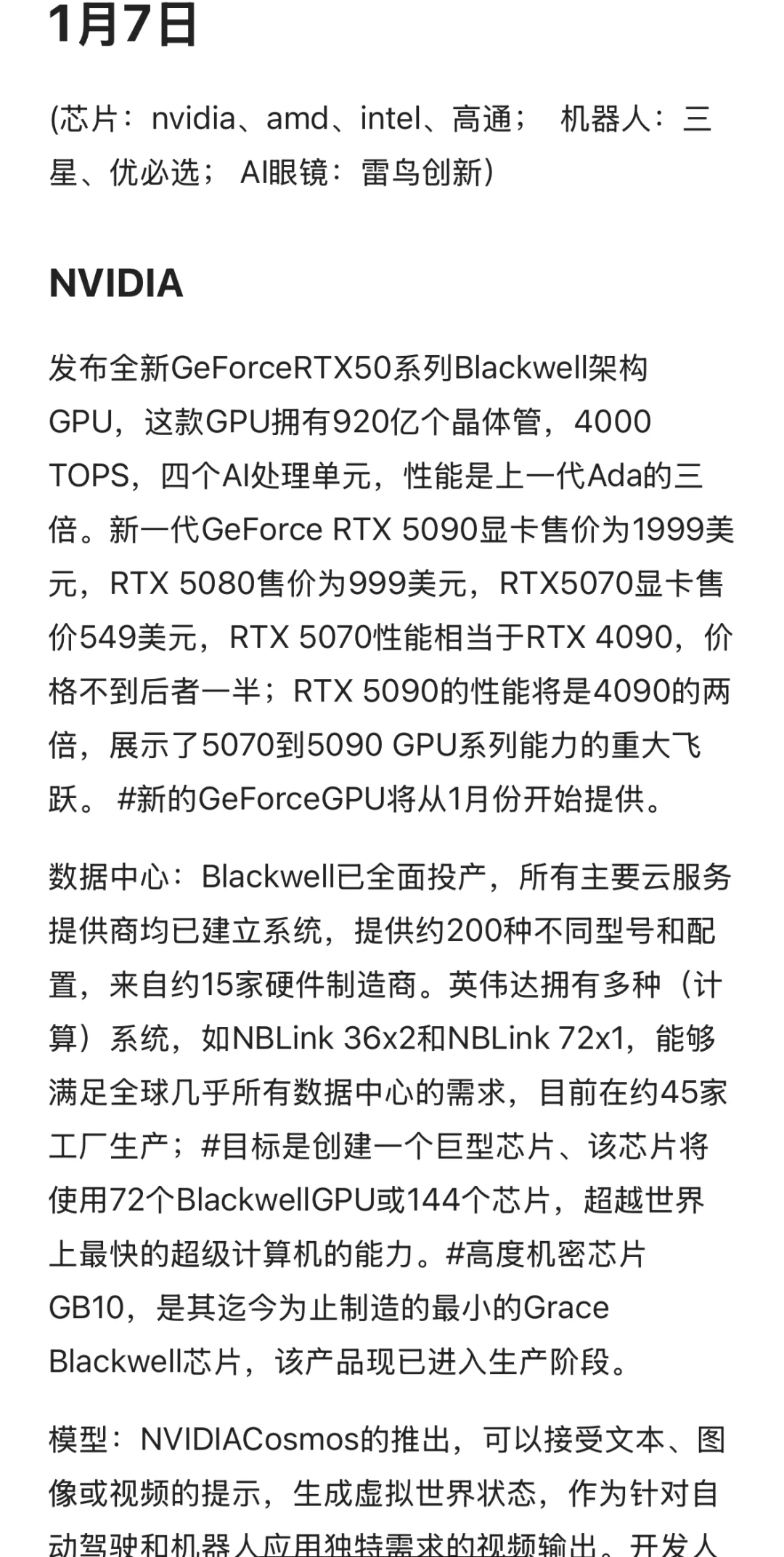 CES 会展2025要点跟踪——1月7日