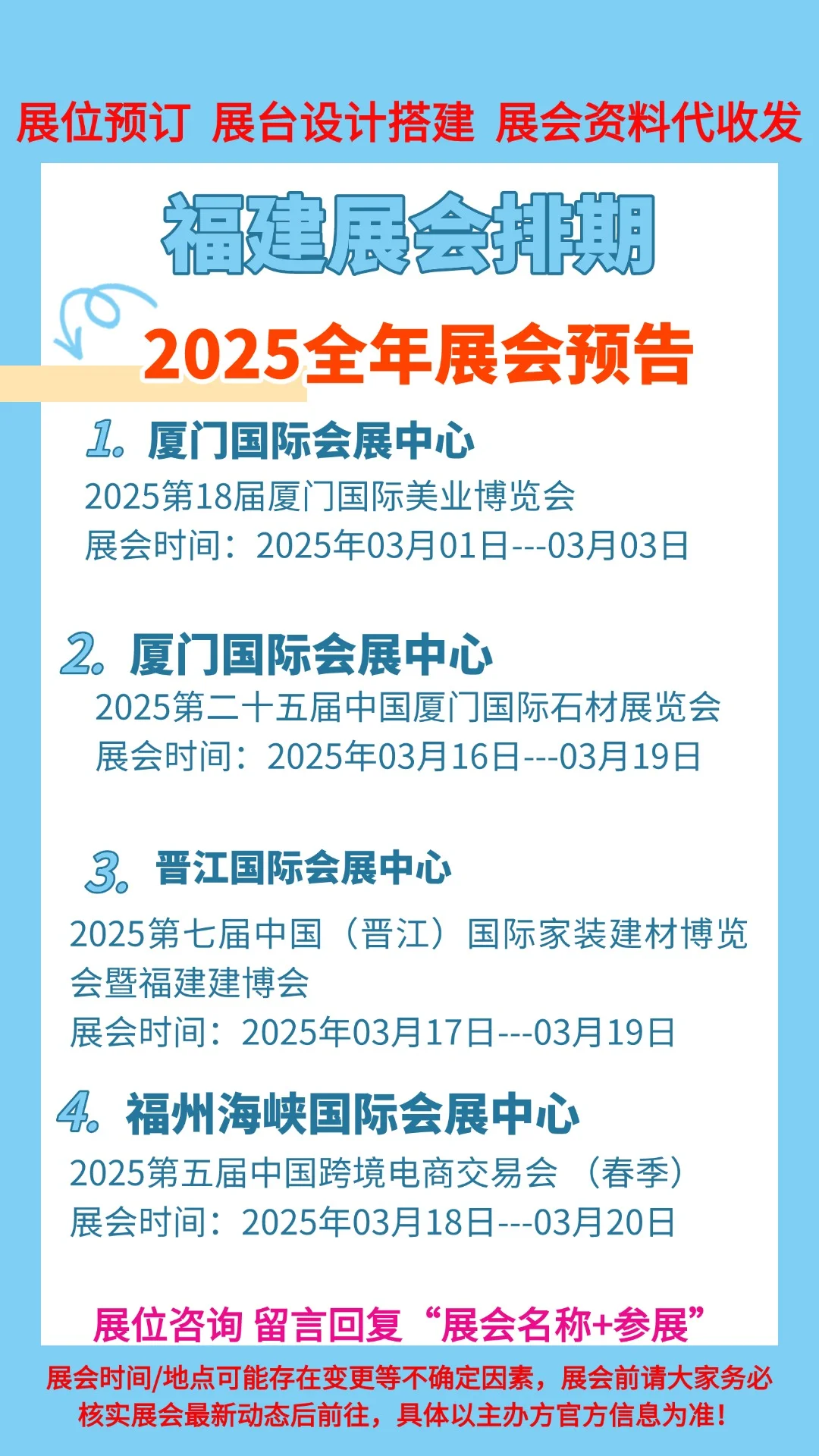 厦门展会2025福建展会排期预告一览表合集