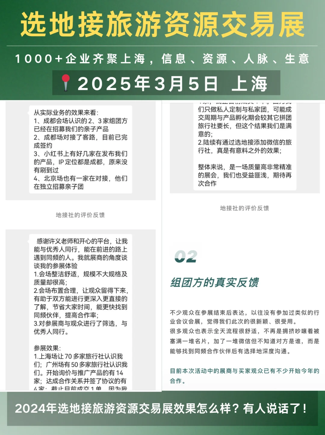 为什么旅行社To B总爱参加展会❓效果怎么样