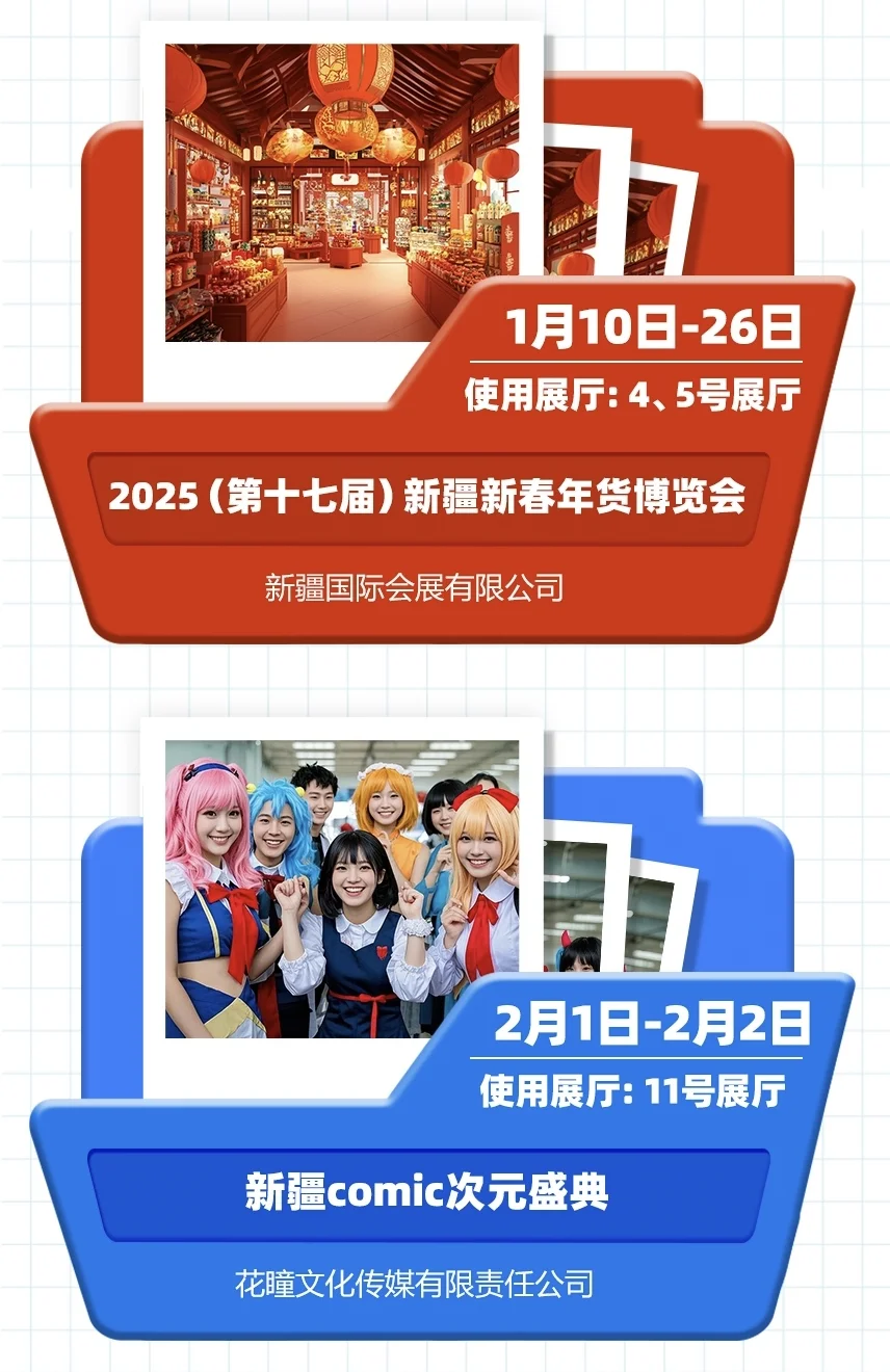 2025年1-2月展讯速览