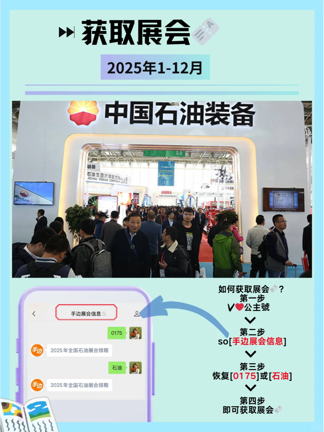 2025全国石油展会排期及详细信息和攻略