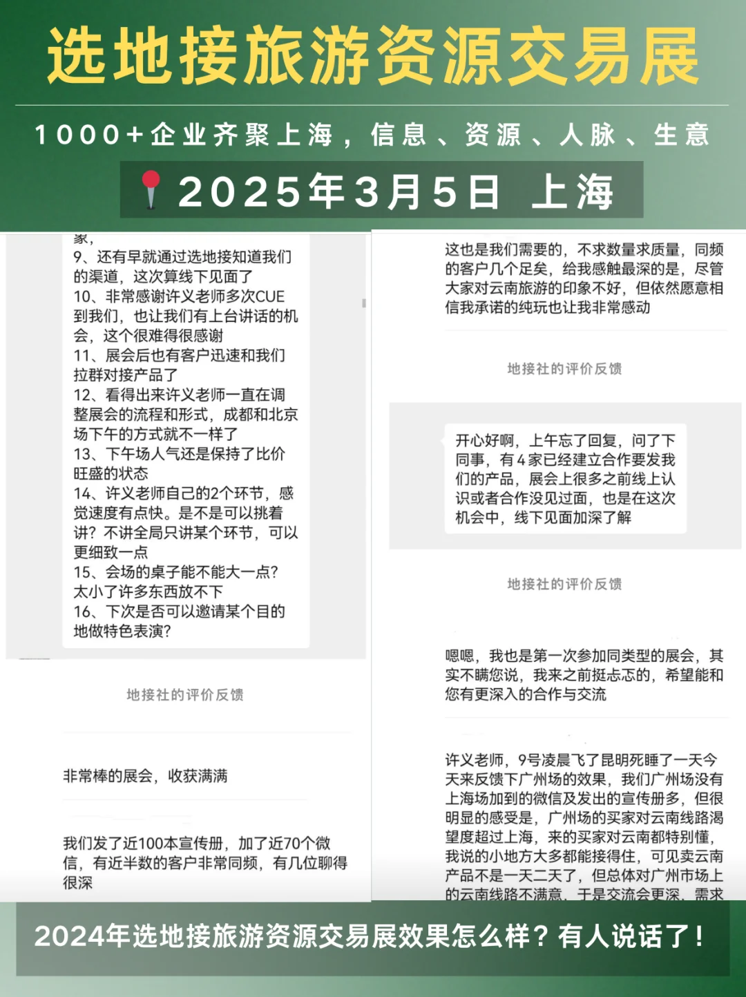 为什么旅行社To B总爱参加展会❓效果怎么样