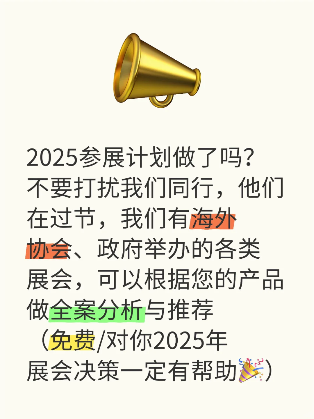 2025海外展会