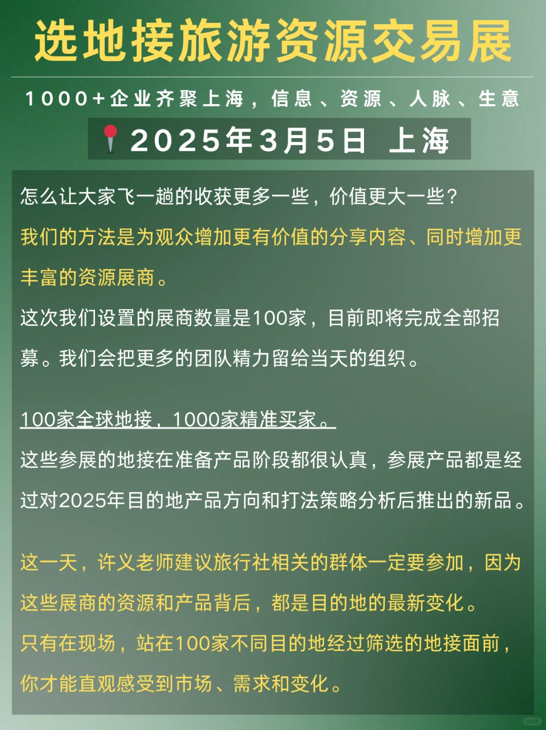 为什么旅行社To B总爱参加展会❓效果怎么样