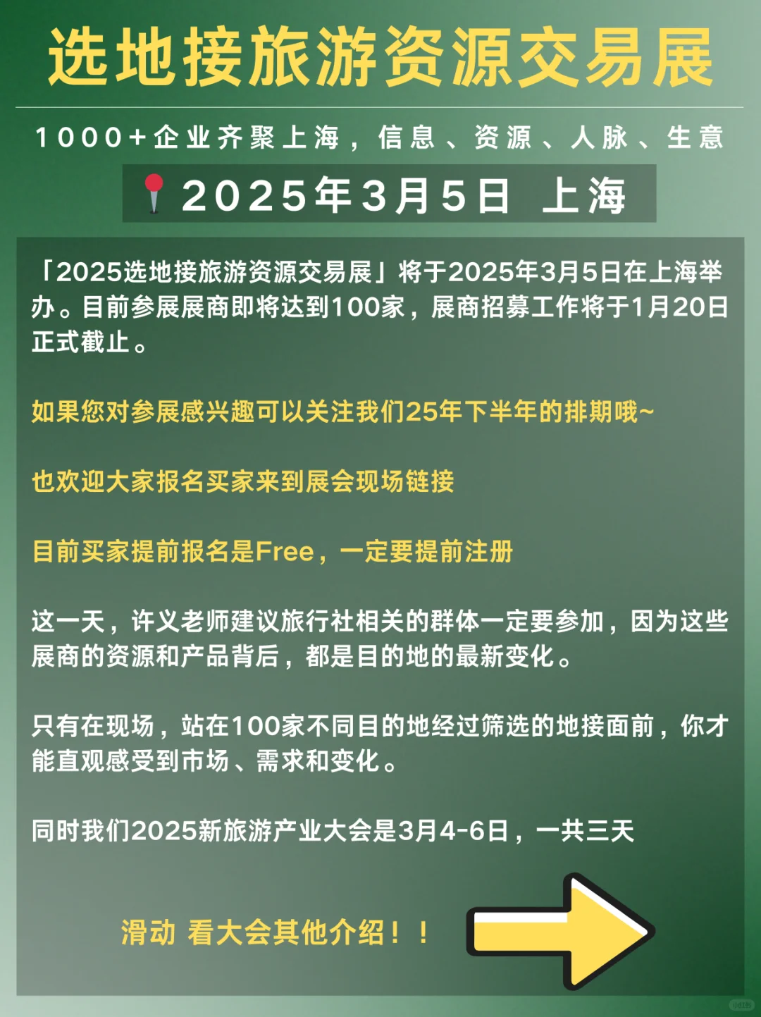为什么旅行社To B总爱参加展会❓效果怎么样