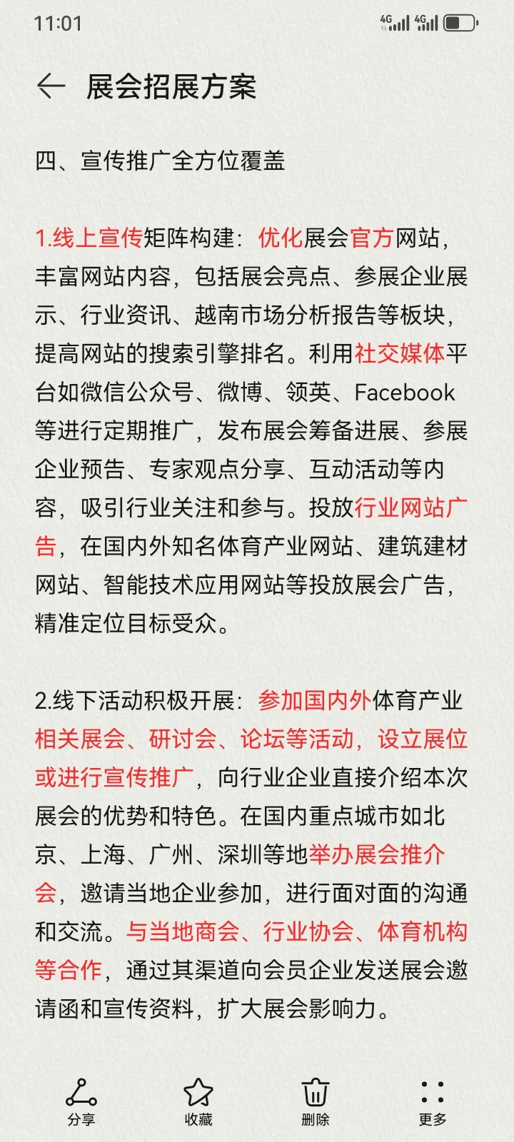 展会新人，如何开单？升级版～
