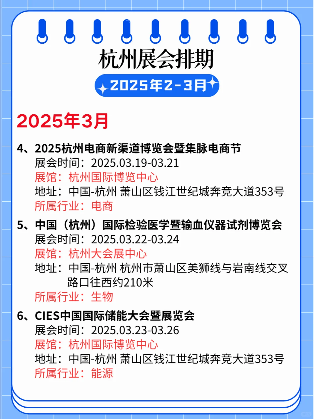 ?2025年杭州2-3月展会排期合集??